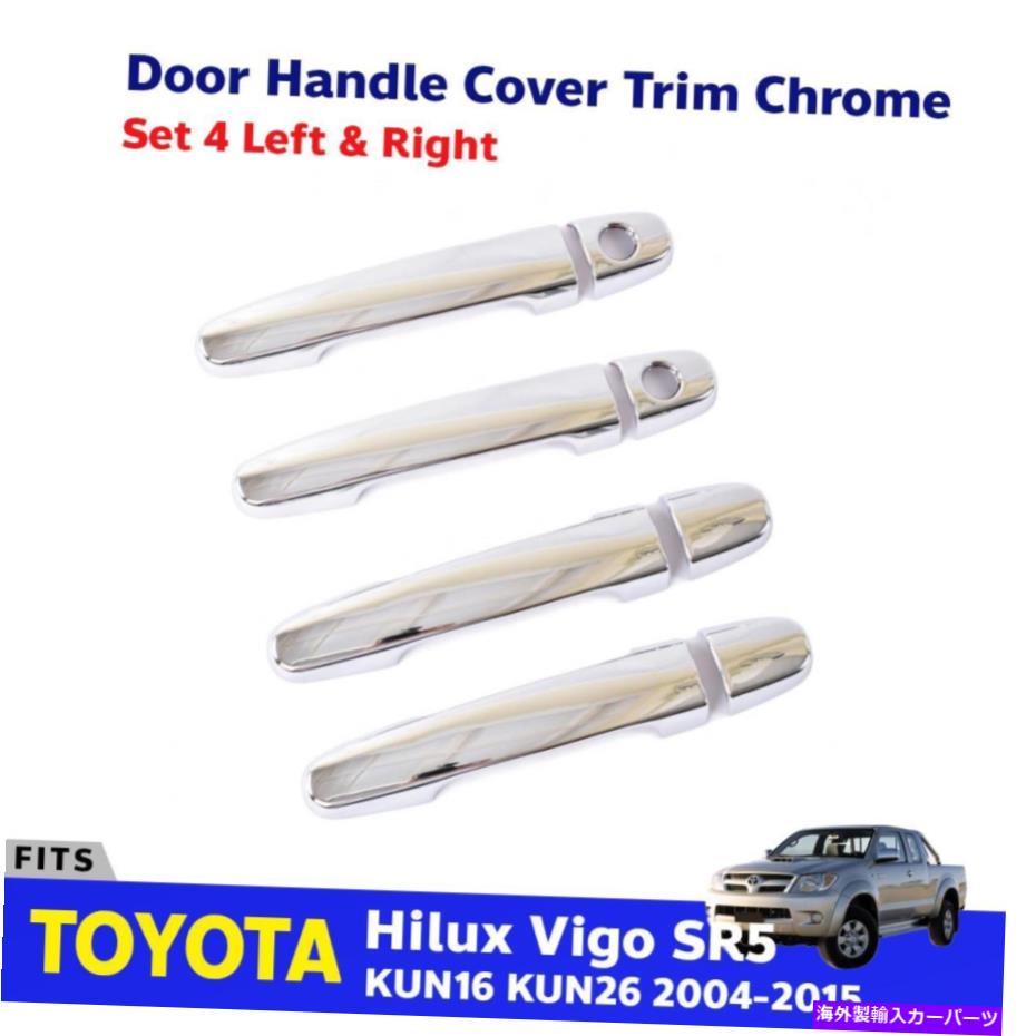 クロームカバー トヨタハイラックスビーゴSR5トラック2004-15アウタードアハンドルカバートリムクロムG05用 For Toyota Hilux Vigo SR5 Truck 2004-15 Outer Door Handle Cover Trim Chrome G05