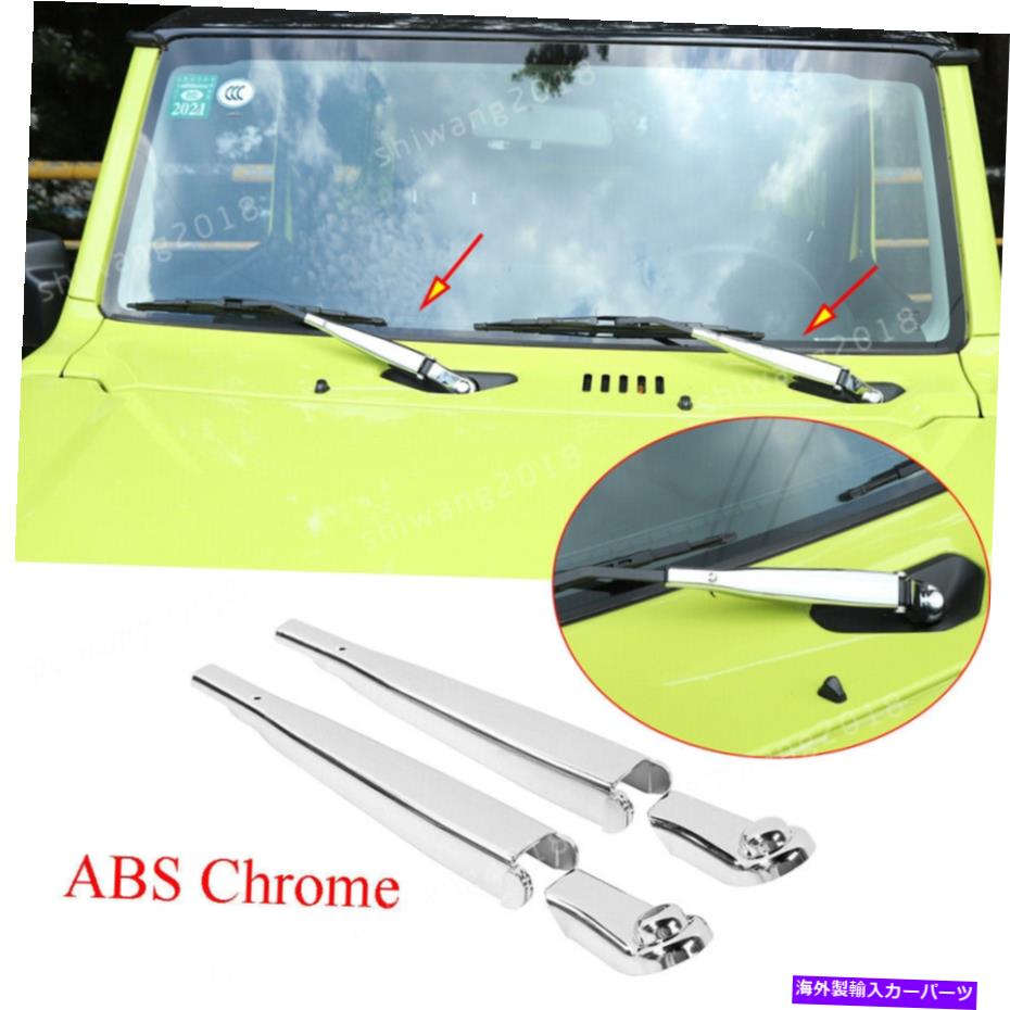 クロームカバー スズキ・ジムニーのキット2019-20クロムABSフロントウィンドウフロントガラスワイパーカバー4PCS Kit For Suzuki Jimny 2019-20 Chrome ABS Front Window Windshield Wiper Cover 4PCS