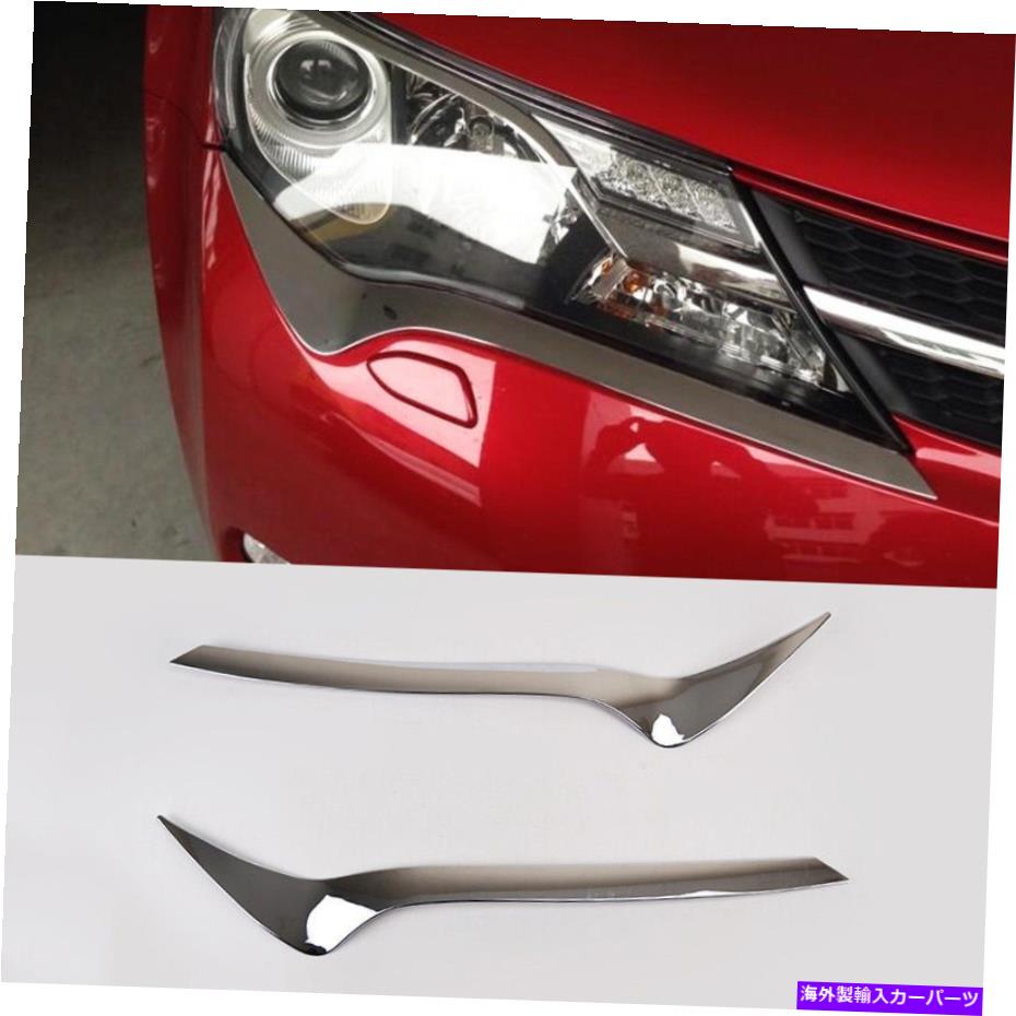 クロームカバー トヨタRAV4 2013-2015 CAR ABS CHROME HEAD LIGHT LAMP眉毛カバートリムに適しています..