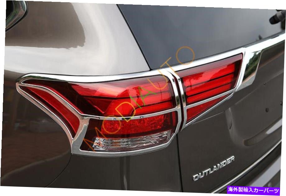 クロームカバー Mitsubishi Outlander 2016-2020 ABSクロームリアレールライトランプカバートリム用 For Mitsubishi Outlander 2016-2020 ABS Chromed Rear Rail Light Lamp Cover Trim