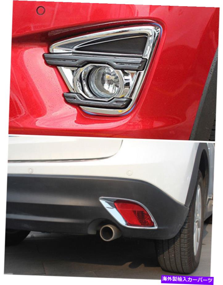 クロームカバー 4PCSクロムフロント+リアフォグライトランプフレームカバー2016マツダCX-5 CX5のトリム 4pcs Chrome Front+Rear fog light lamp Frame Cover Trim for 2016 Mazda CX-5 CX5