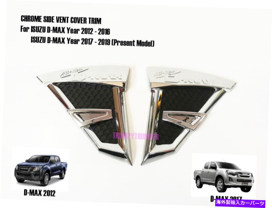 クロームカバー クロムサイドベントインジケータードアトリムカバーイソズD-MaxピックアップUTE 2012-2019 Chrome Side Vent Indicator Door Trim Cover for Isuzu D-Max Pickup UTE 2012-2019