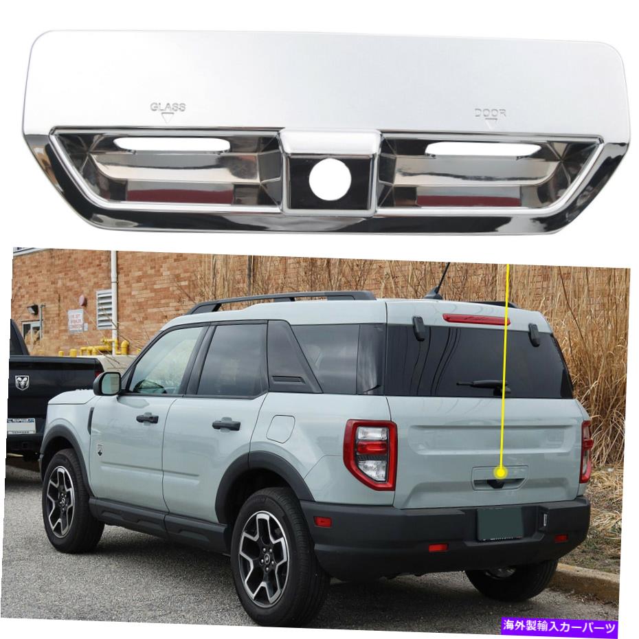 クロームカバー フォードブロンコスポーツCX430 2021-2022のクロムリアテールゲートドアハンドルカバー Chrome Rear Tailgate Door Handle Cover For Ford Bronco Sport CX430 2021-2022