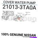 エンジンカバー 210133TA0A本物の日産カバーウォーターポンプ21013-3TA0A 210133TA0A Genuine Nissan COVER WATER PUMP 21013-3TA0A