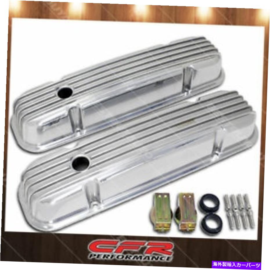 エンジンカバー フィットポンティアック326 455エンジンポリッシュフィニッシュアルミバルブカバーフィン Fits Pontiac 326 455 Engine Polished Finish Aluminum Valve Covers Finned