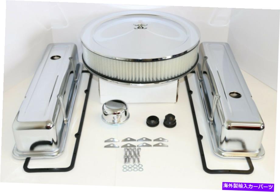 エンジンカバー SB Chevy Chrome Engine Dress Up Kit Tall Valveカバーエアクリーナー58-79 SBC 350 SB Chevy Chrome Engine Dress Up Kit Tall Valve Covers Air Cleaner 58-79 SBC 350
