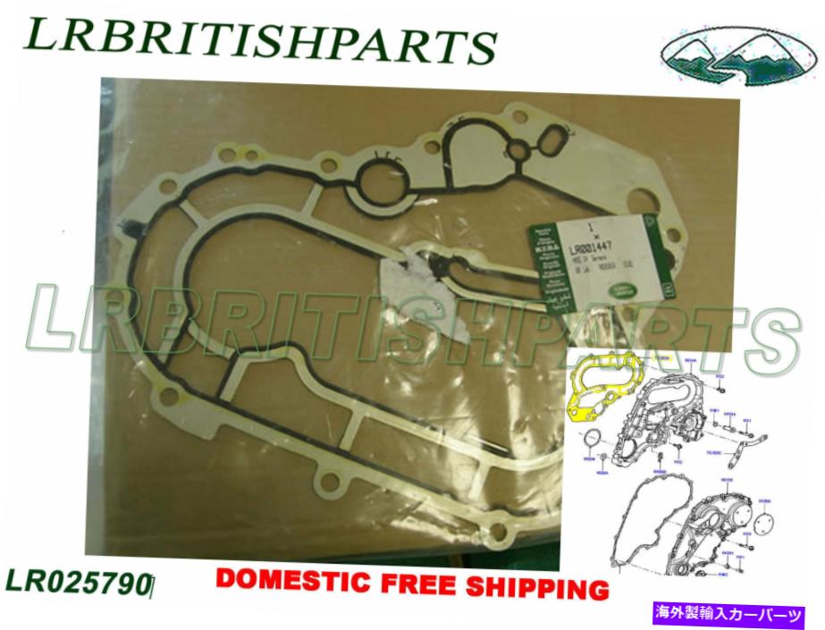 エンジンカバー 本物のランドローバーインナーガスケットタイミングエンジンカバーLR2新しいLR025790 GENUINE LAND ROVER INNER GASKET TIMING ENGINE COVER LR2 NEW LR025790