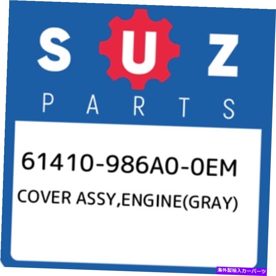 󥸥󥫥С 61410-986A0-0EMСå󥸥ʥ졼61410986A00EMʪOEM PA 61410-986A0-0EM Suzuki Cover assy,engine(gray) 61410986A00EM, New Genuine OEM Pa