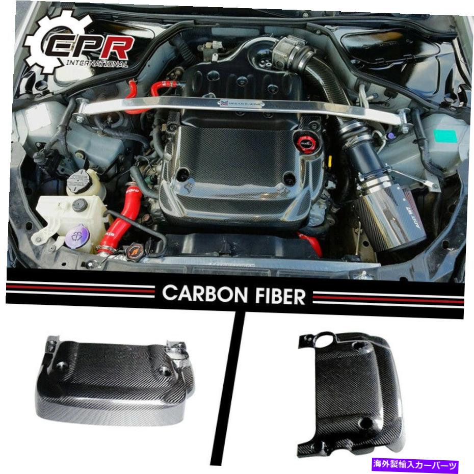 エンジンカバー 日産350Z Z33カーボンファイバーOEエンジンカムプラグインナーカバートリムボディキット用 For Nissan 350Z Z33 Carbon Fiber OE Engine Cam Plug Inner Cover Trim Bodykits