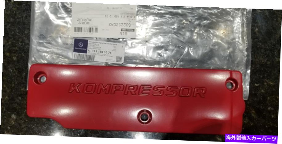 エンジンカバー メルセデスベンツエンジンコンプレッサーヒートスクリーン＃2カバーA111-150-10-75 |デ..