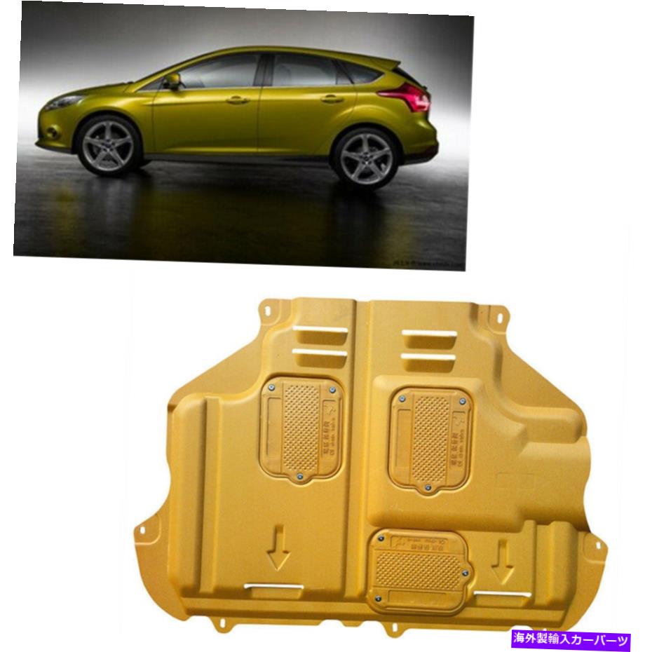 エンジンカバー カバーアンダーカバーマッドフェンダーマッドフラップフォードフォーカス2012-2018 2015ゴールド Engine Front Under Cover Mud Fender Mud Flaps For Ford Focus 2012-2018 2015 Gold(2)