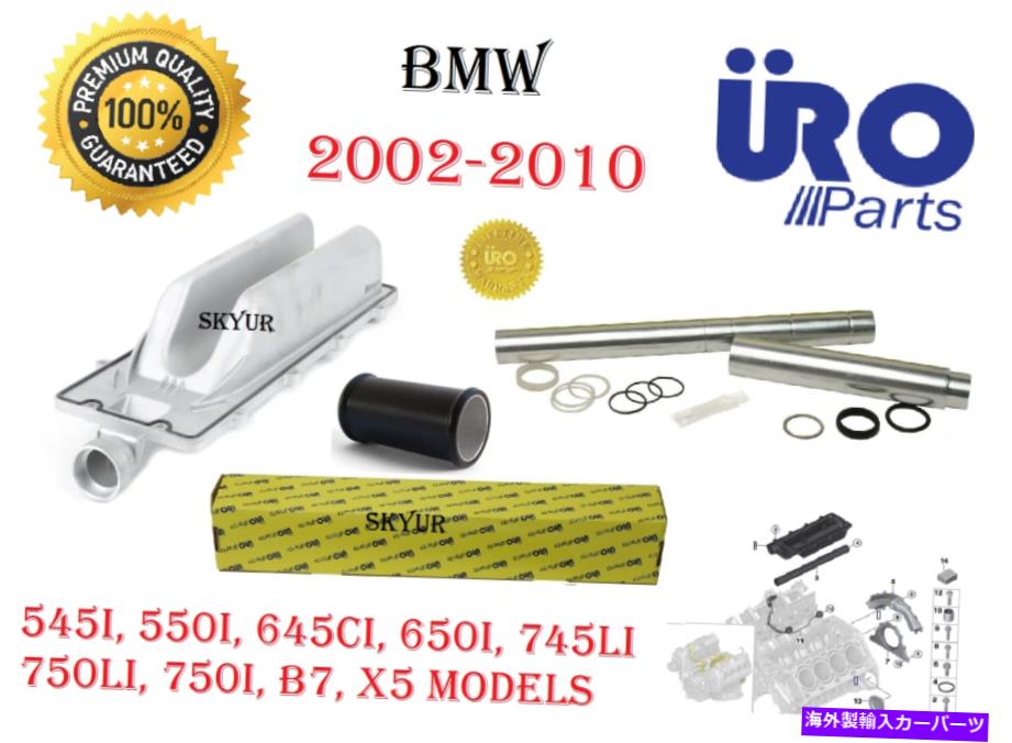 エンジンカバー BMWエンジン冷却E60 E63 E64 E65 E66 X5 8cyl用のアッパーインテークバレーパンカバー BMW Engine Cooling Upper Intake Valley Pan Cover for E60 E63 E64 E65 E66 X5 8CYL