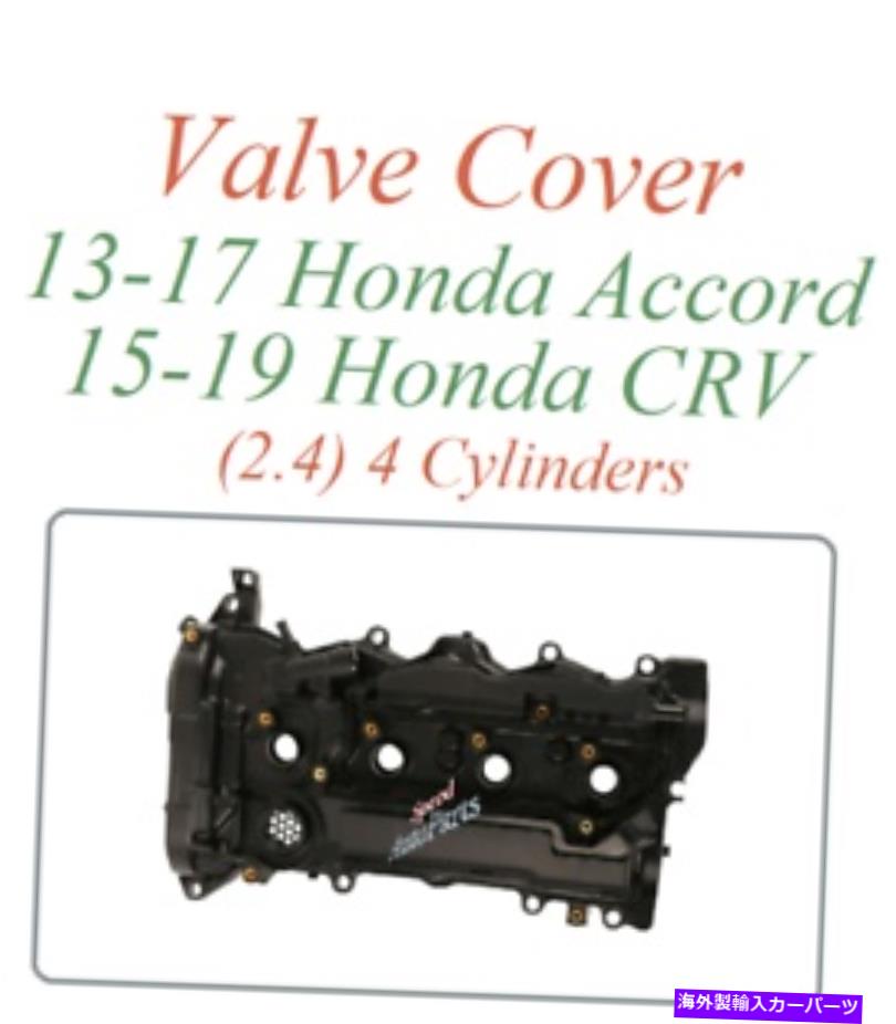 エンジンカバー エンジンバルブカバーフィット15-19ホンダCRV 13-17アコード2.4 4シリンダー Engine Valve Cover Fit 15-19 Honda CRV 13-17 Accord 2.4 4 Cylinders