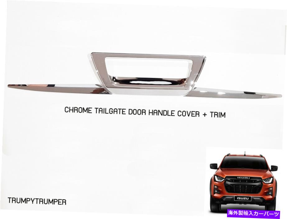 クロームカバー Chrome Tailgateハンドルカバー + isuzu d-max dmax ute 2020 2021のトリム[f] CHROME TAILGATE HANDLE COVER + TRIM FOR ISUZU D-MAX DMAX UTE 2020 2021 [F]