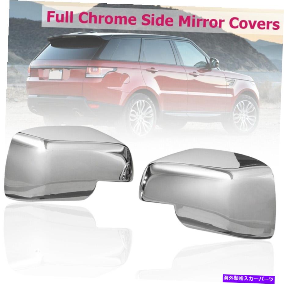 クロームカバー ランドローバーディスカバリー /フリーランダー2の2xクロムサイドドアウィングミラーカ..