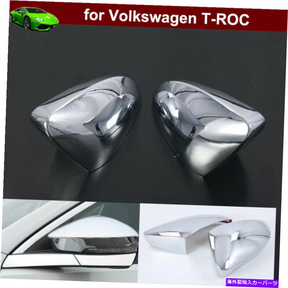 クロームカバー 2CS Chrome Rear ViewサイドミラーカバーカバーモールディングVW T-ROC 2018-2023のトリム 2cs Chrome Rear View Side Mirror Cover Molding Trim for VW T-ROC 2018-2023