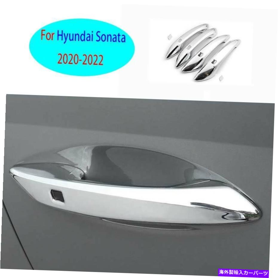 クロームカバー ヒュンダイソナタ2020-2022クロムスタイルサイドスマートドアハンドルカバートリム6PCS For Hyundai Sonata 2020-2022 Chrome Style Side Smart Door Handle Cover Trim 6pcs