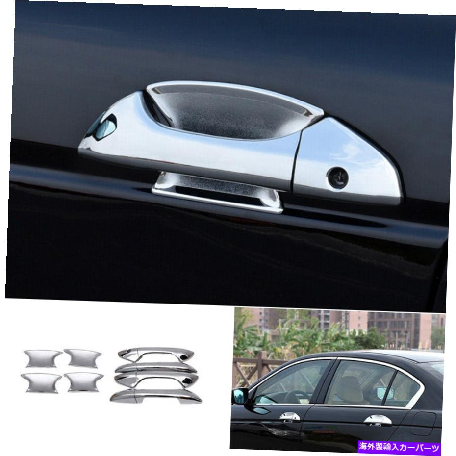 クロームカバー ホンダアコード2008-2013サイドドアハンドルボウルカバートリムに適した明るいクロムフィット Bright Chrome Fit For Honda Accord 2008-2013 Side Door Handle Bowl Cover Trim