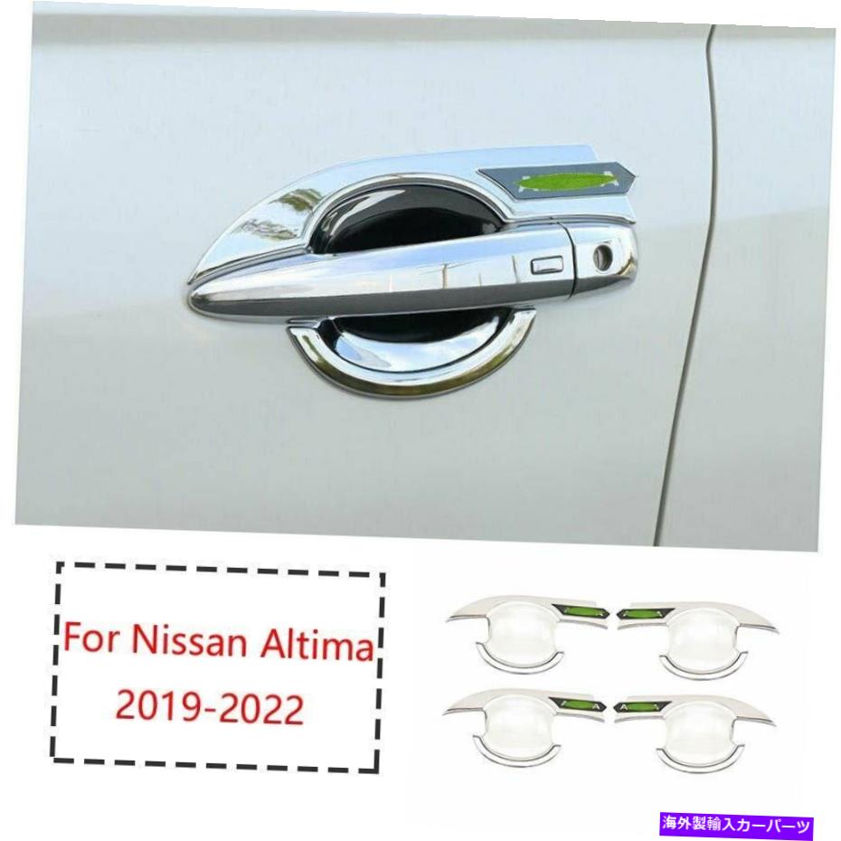 クロームカバー 日産アルティマ2019-2022クロムスタイルエクステリアサイドドアボウルカバートリム4PCS For Nissan Altima 2019-2022 Chrome Style Exterior Side Door Bowl Cover Trim 4pcs