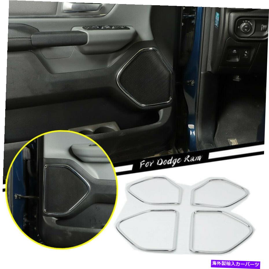 クロームカバー 2019-2021 Dodge Ram 1500 ABS Chrome内側車のドアスピーカーリングトリムカバー4* For 2019-2021 Dodge RAM 1500 ABS Chrome Inner Car Door Speaker Ring Trim Cover4*