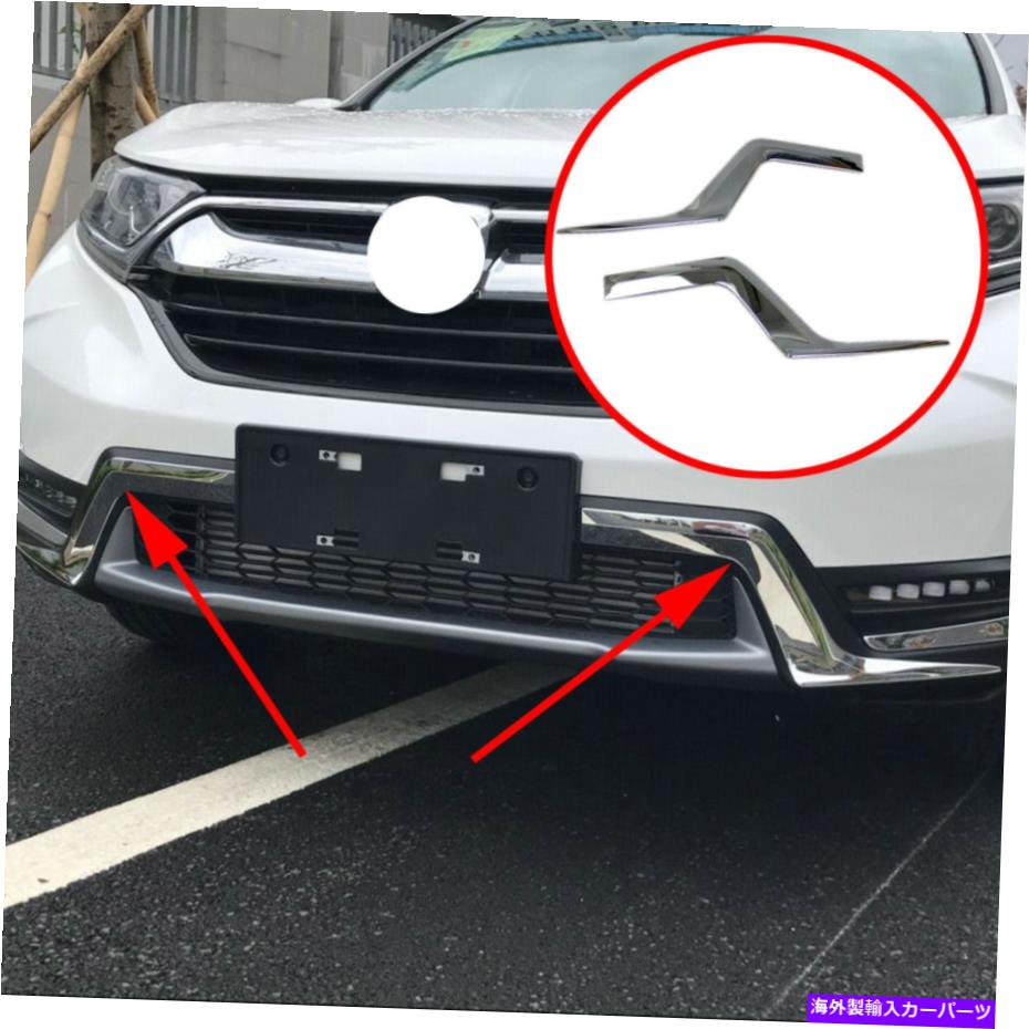 クロームカバー ホンダCR-V 2017-2019クロムフロントグリルカバートリムモールディングのアクセサリー ..