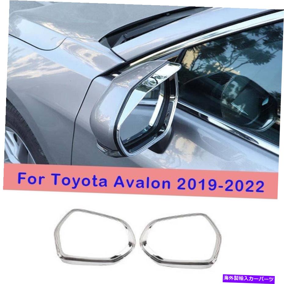 クロームカバー トヨタアバロン2019-2022クロムエクステリアリアビューミラーフレームカバートリム2x For Toyota Avalon 2019-2022 Chrome Exterior Rear View Mirror Frame Cover Trim 2X