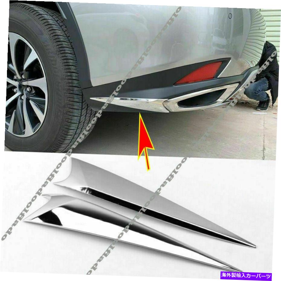 クロームカバー Lexus RX RX300 RX450H 2020-2022リアバンパーリップコーナー保護カバートリム用 For Lexus RX RX300 RX450H 2020-2022 Rear Bumper Lip Corner protection Cover Trim
