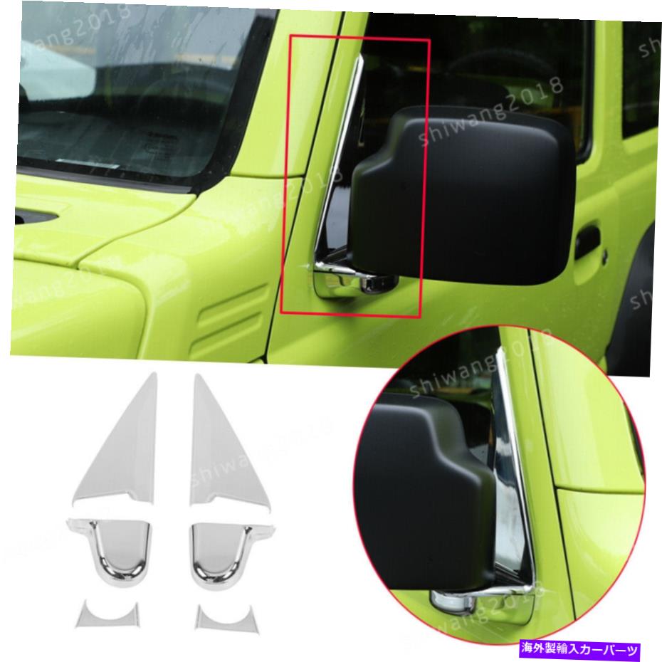 クロームカバー スズキ・ジムニーのキット2019-20クロムABS外装バックミラーベースカバー6PCS Kit For Suzuki Jimny 2019-20 Chrome ABS Exterior Rearview Mirror Base Cover 6PCS