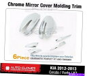 クロームカバー Kia 2013-2017 Forte / Cerato / K3用のクロムサイドミラーカバーモールディングC494 Chrome Side Mirror Cover Molding C494 For KIA 2013-2017 Forte / Cerato /K3