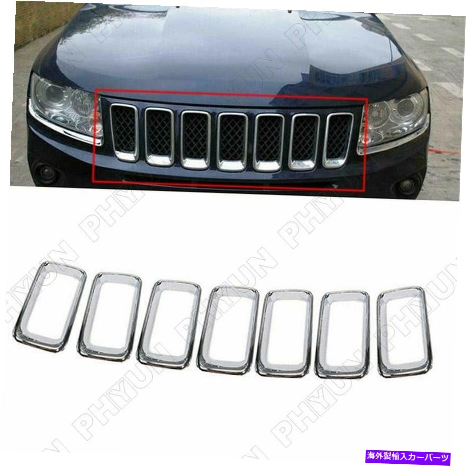 クロームカバー 2011-2017ジープコンパスクロムフロントグリルカバートリムCH1210111、68109865AA For 2011-2017 Jeep Compass Chrome Front Grille Cover Trim CH1210111, 68109865AA