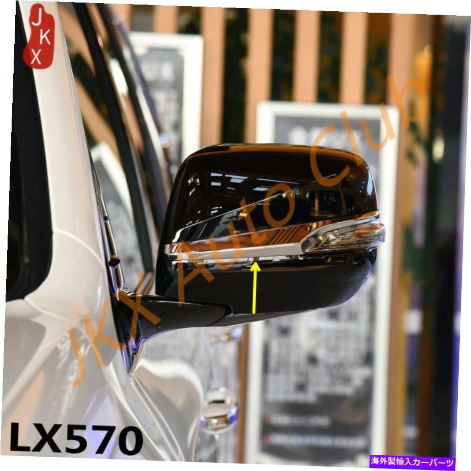 クロームカバー レクサスLX570 2016?2020クロムバックミラーカバートリムモールディング2PCS For LEXUS LX570 2016 ~ 2020 Chrome Rearview Side Mirror Cover Trim Moulding 2pcs
