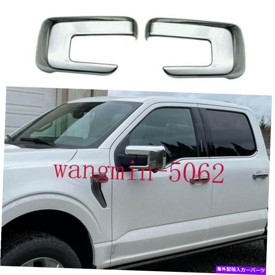 クロームカバー Ford F150 F150 F-150 2021-