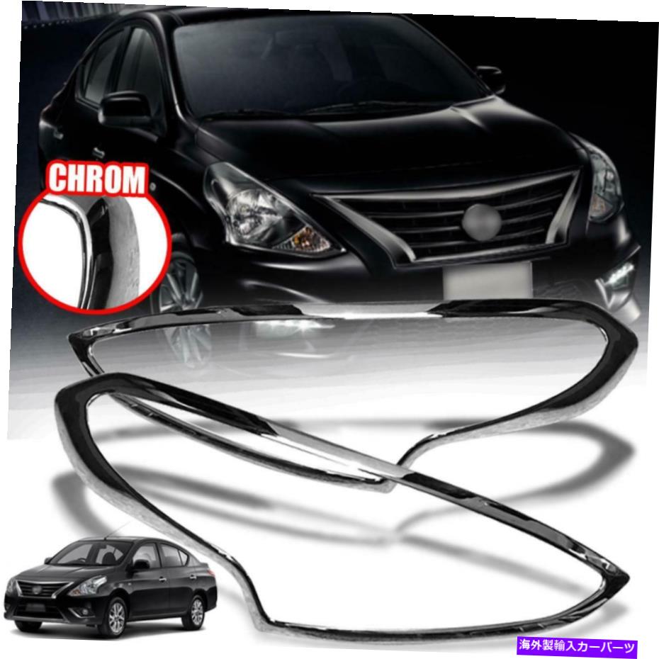 クロームカバー 日産アルメラVersa SunnyN17 2015-2019ヘッドライトランプカバークロムトリム For Nissan Almera Versa Sunny N17 2015-2019 Head Light Lamp Cover Chrome Trim