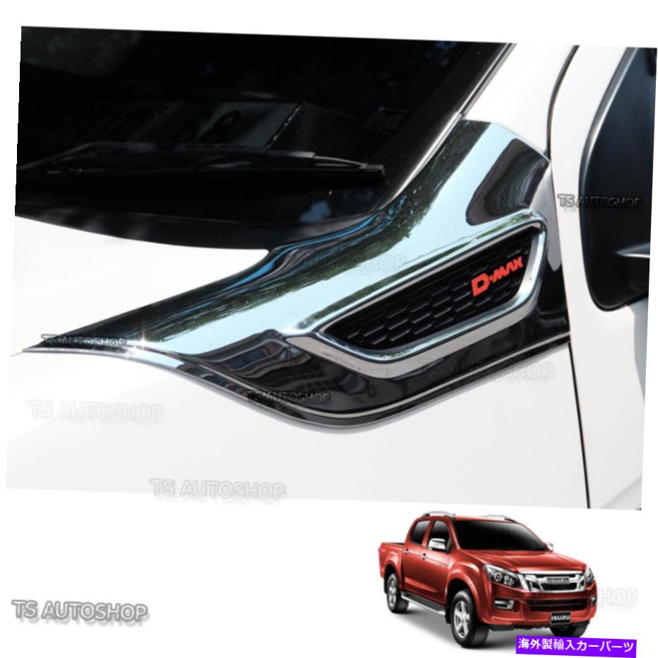 クロームカバー d-max for d-maxのフィットクロムサイドベントサイドドアカバー2012 13 15 Fitt Chrome Side Vent Side Door Cover For D-max Isuzu Holden Truck 2012 13 15