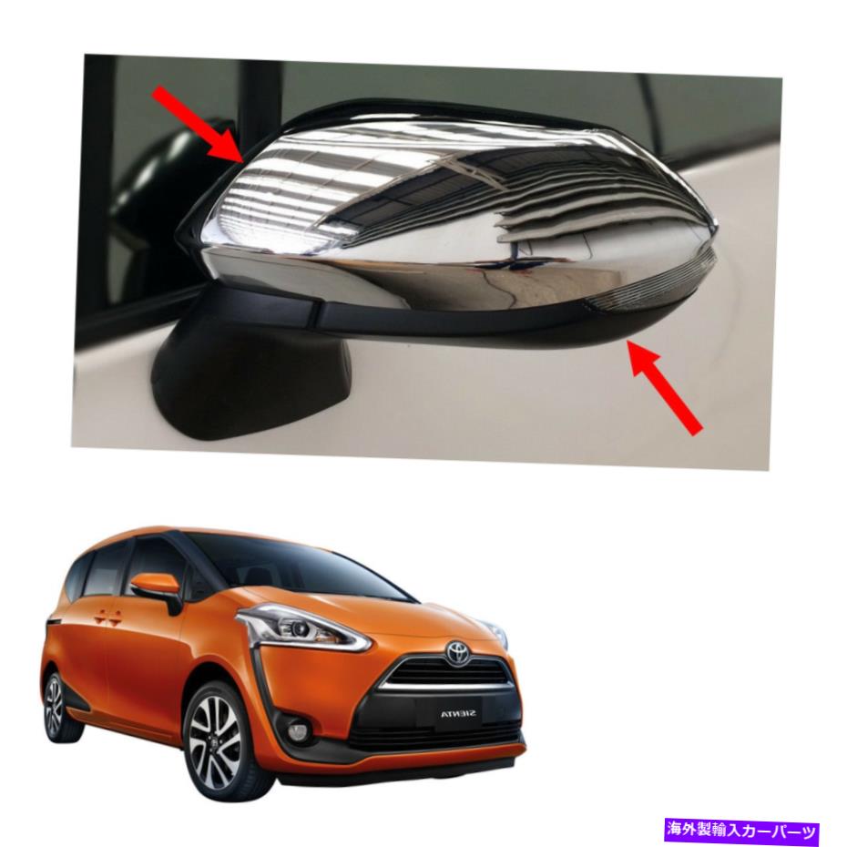 クロームカバー ウィングサイドミラーカバートヨタシエンタ4ドアMPV 2016 2018のクロムトリムLH RH Wing Side Mirror Cover Chrome Trim Lh Rh For Toyota Sienta 4Door Mpv 2016 2018