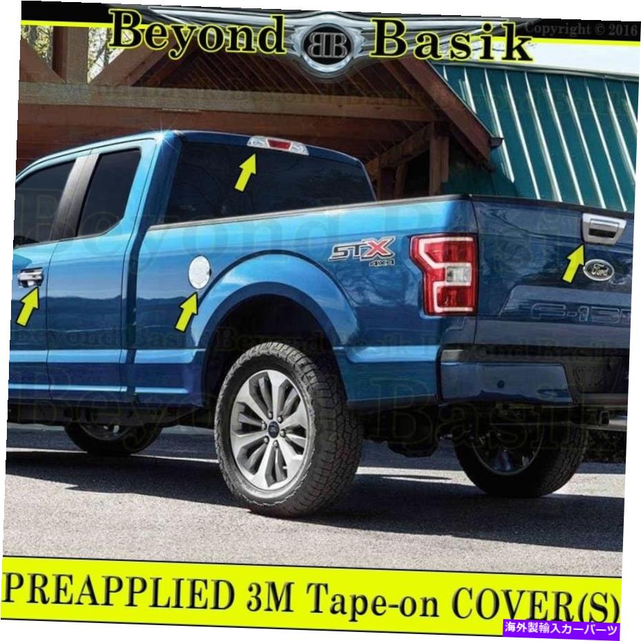 ५С 2015-2017 FORD F150ɥϥɥ륫СW/SK++ơ륲NOKH+ThirdBrakelight 2015-2017 FORD F150 Door Handle COVERS w/SK+Gas+Tailgate noKH+ThirdBrakeLight