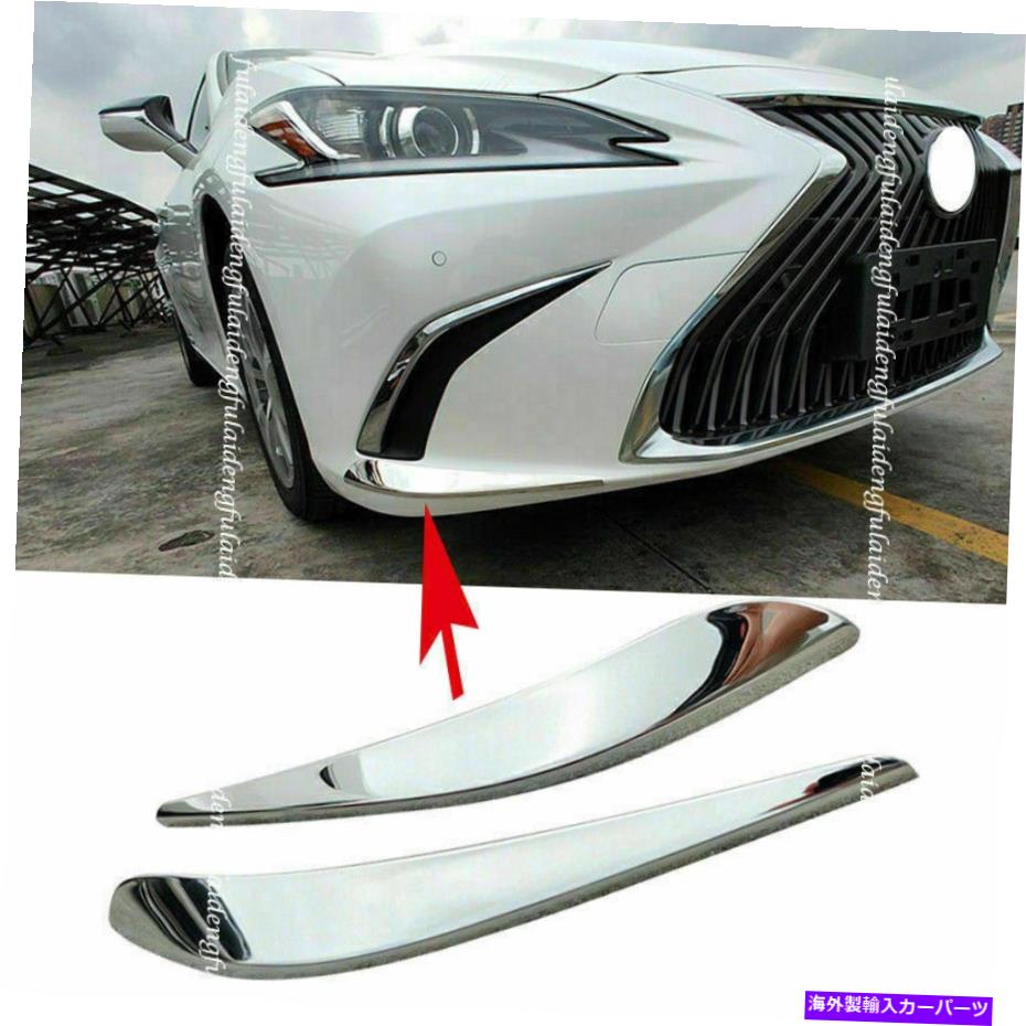 クロームカバー Lexus ES350/300H 2019-21カーフロントバンパーコーナーカバートリムアンチラブリップに適しています Fit For Lexus ES350/300H 2019-21 Car Front Bumper Corner Cover Trim anti-rub Lip