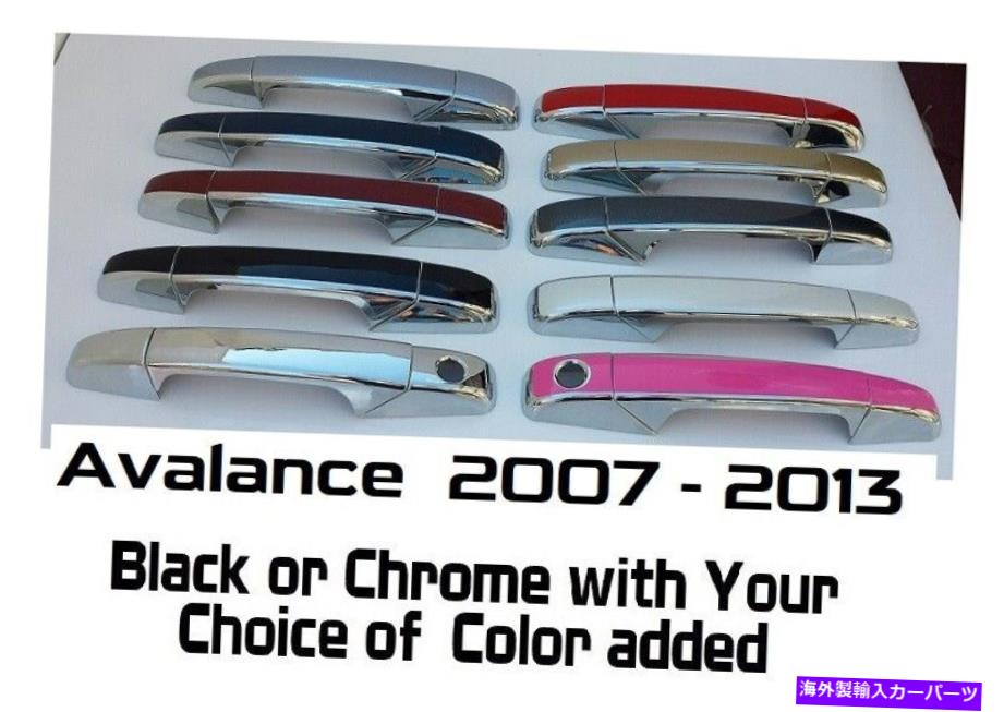५С ֥åޤϥɥϥɥ륫С2007-2013ܥ졼uԥåCLR Custom Black or Chrome Door Handle Covers 2007-2013 Chevy Avalanche U PICK CLR