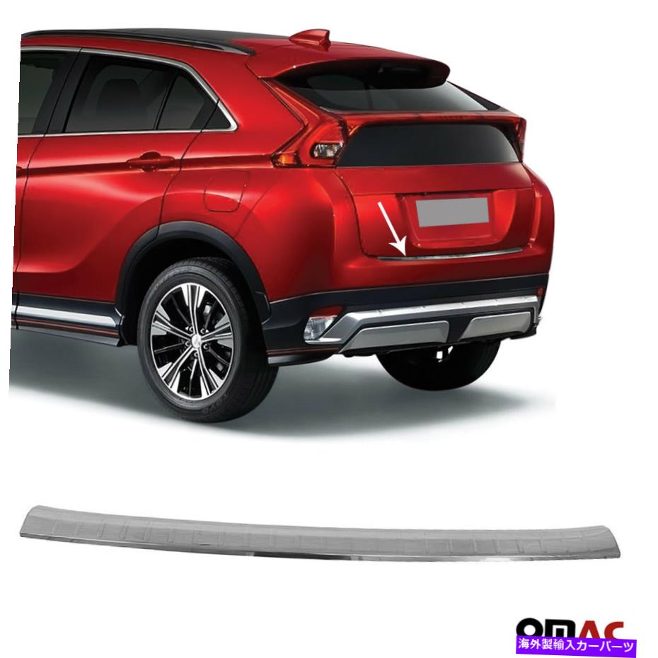 クロームカバー Mitsubishi Eclipse Cross 2018-2021のブラシ付きクロムリアバンパーシルカバー Brushed Chrome Rear Bumper Sill Cover For Mitsubishi Eclipse Cross 2018-2021