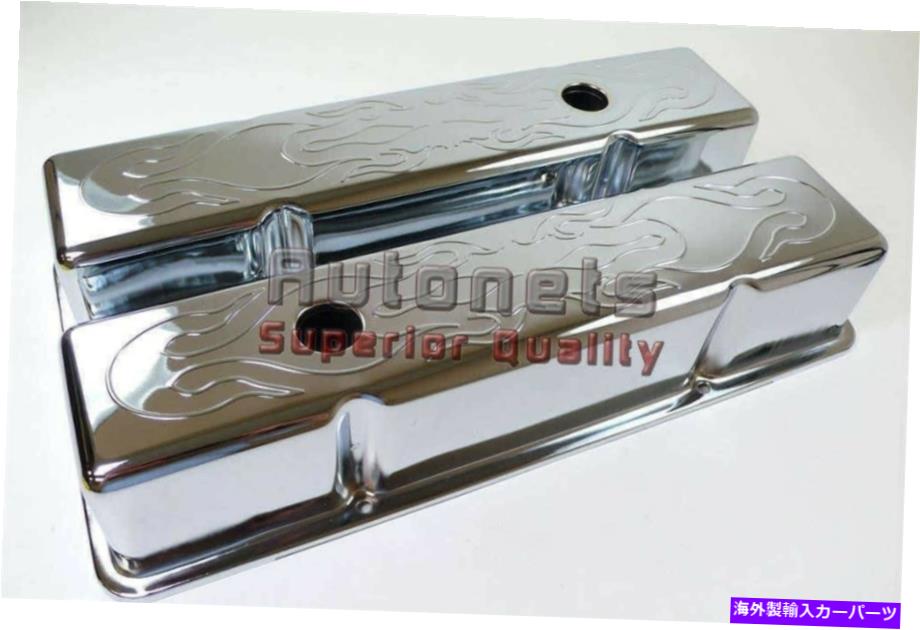५С Chrome SBC Chevy Valve Cover Stamped Flames 283-305-327-350-400إ֥å Chrome SBC Chevy Valve Cover Stamped Flames 283-305-327-350-400 Small Block Tall