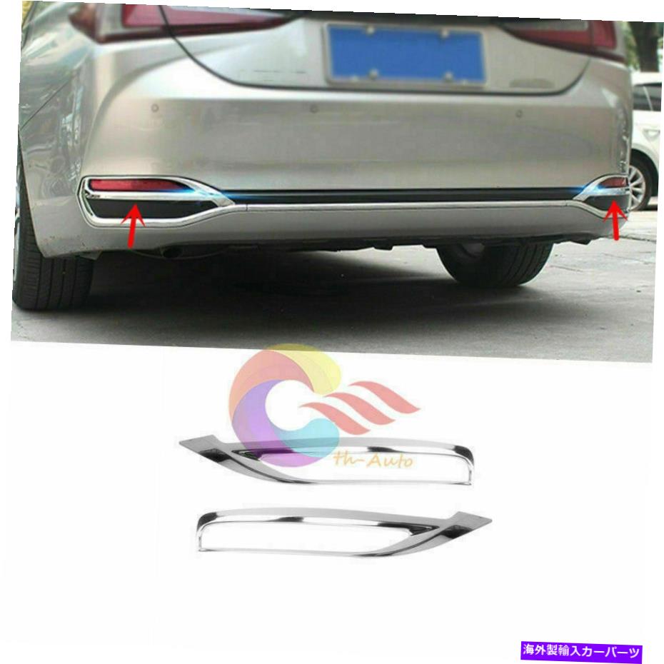 クロームカバー ペアクロムステンレスリアバンパーライトカバーレクサスES250 ES300H 2019?2022S Pair Chrome Stainless Rear Bumper Light Cover For Lexus ES250 ES300h 2019~2022s