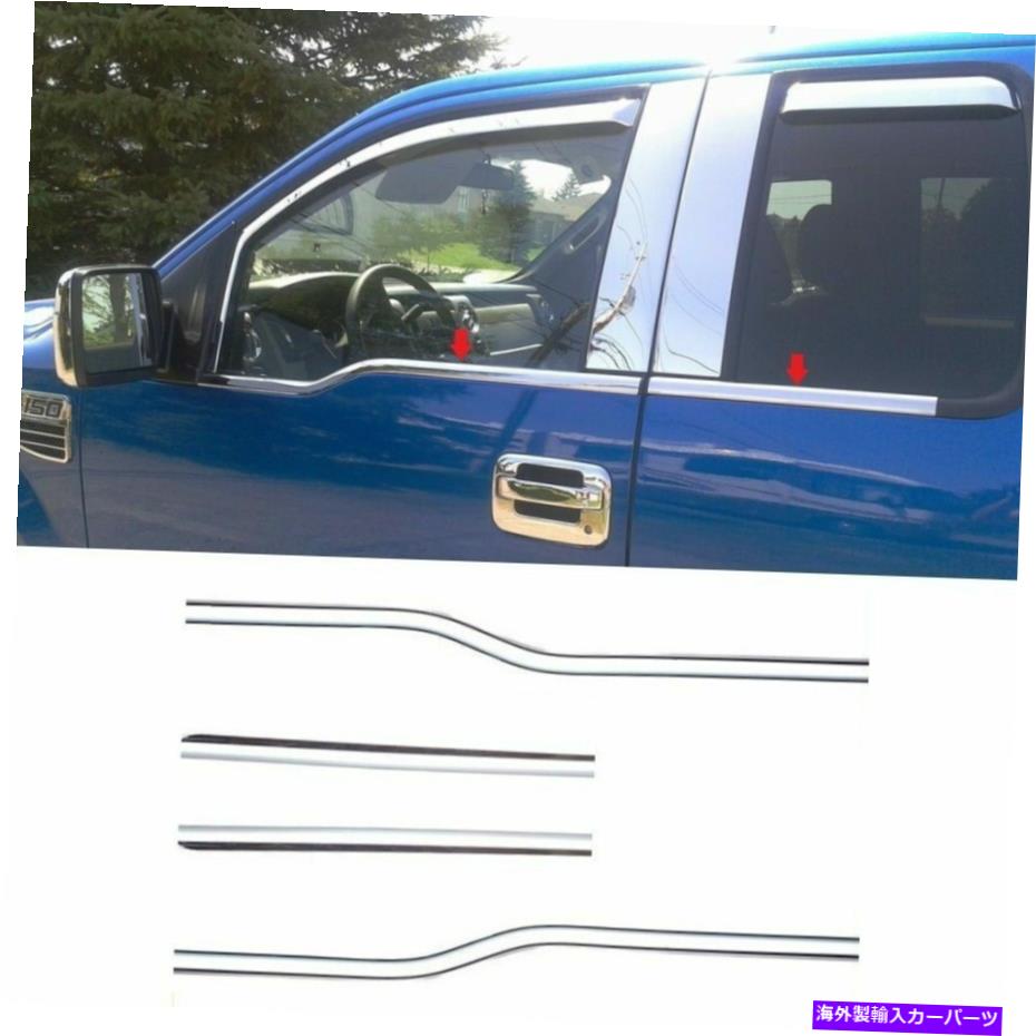 クロームカバー 2009-2014 Ford F150 4DRスーパーキャブクロムウィンドウシルトリムオーバーレイ For 2009-2014 Ford F150 4Dr Super Cab Chrome Window Sill Trims Covers Overlays