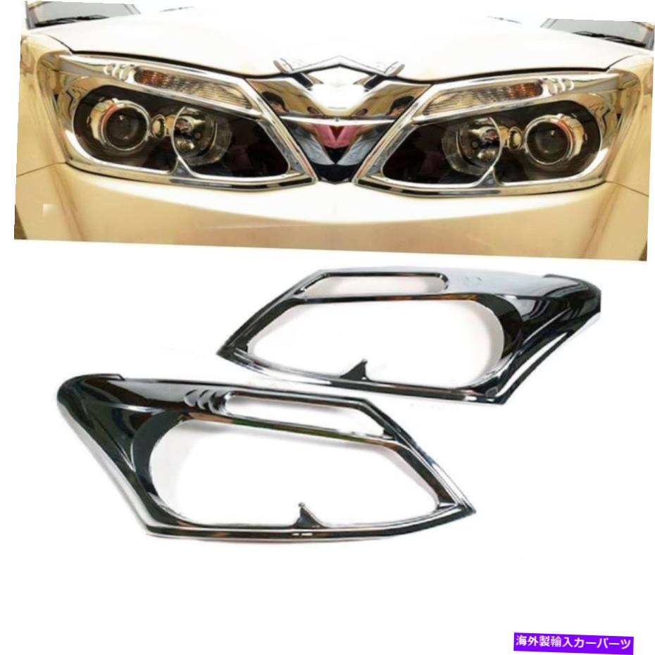 クロームカバー クロムヘッドライトランプカバートリムイソズDmax D-Max Rodeo 2012 2013 2014ペア CHROME HEADLIGHT LAMP COVER TRIM FOR ISUZU DMAX D-MAX RODEO 2012 2013 2014 PAIR