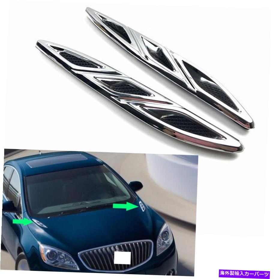 クロームカバー ビュイックベラノ2012-2017カーフロントカバーフード左右装飾フレームの2x 2x For Buick Verano 2012-2017 Car Front Cover Hood Left Right Decorative Frame
