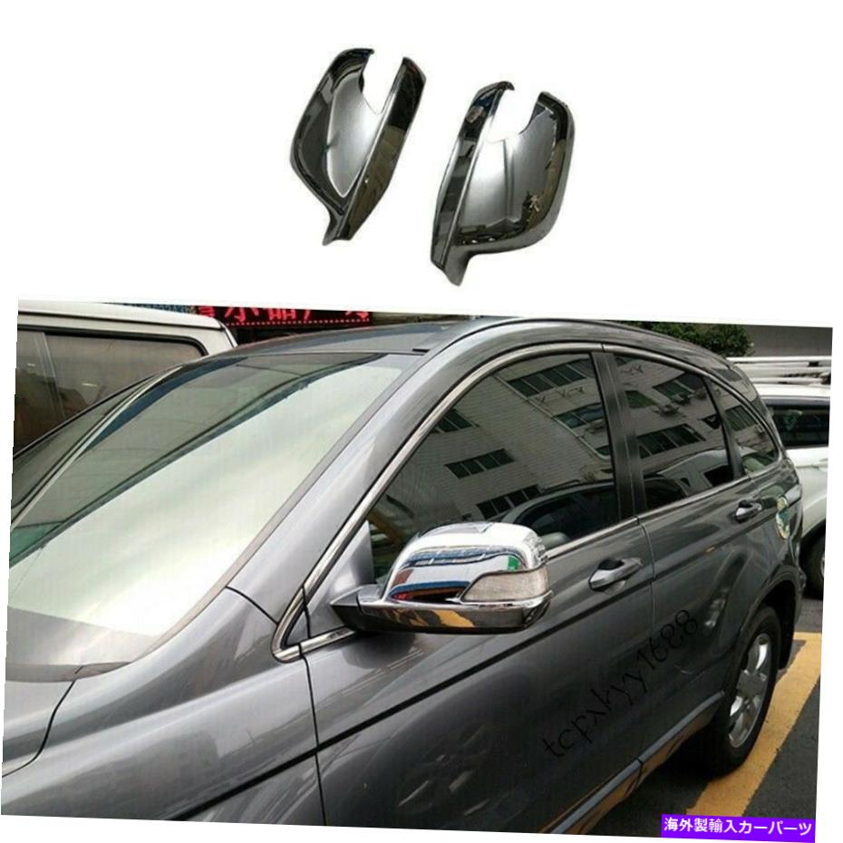 クロームカバー Fit 2007-2011 Honda CR-V CRV ABS CHROME REAM VIEW SIDE DOOR MIRRORカバー2X NEW Fit 2007-2011 Honda CR-V CRV ABS Chrome Rear View Side Door Mirror Cover 2X New