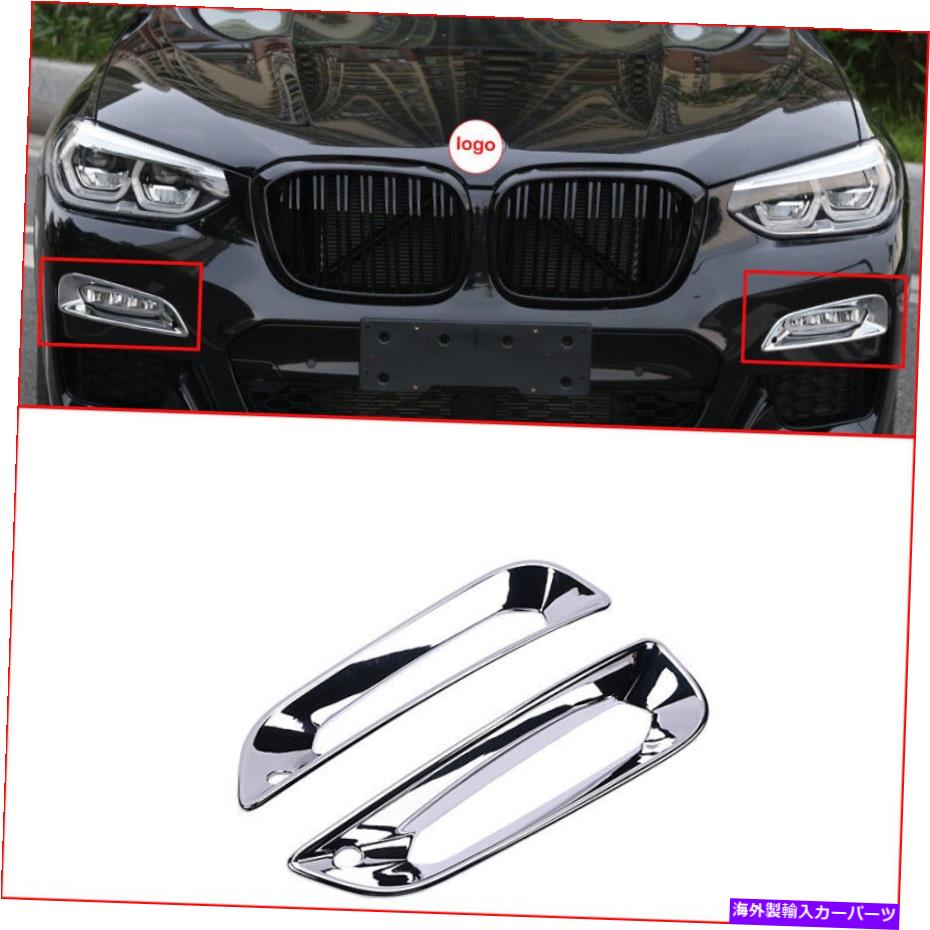 クロームカバー BMW X3 G01 2018 2019 2PCS ABSクロームフロントフォグライトランプフレームカバートリム For BMW X3 G01 2018 2019 2PCS ABS Chrome Front Fog Light Lamp Frame Cover Trim