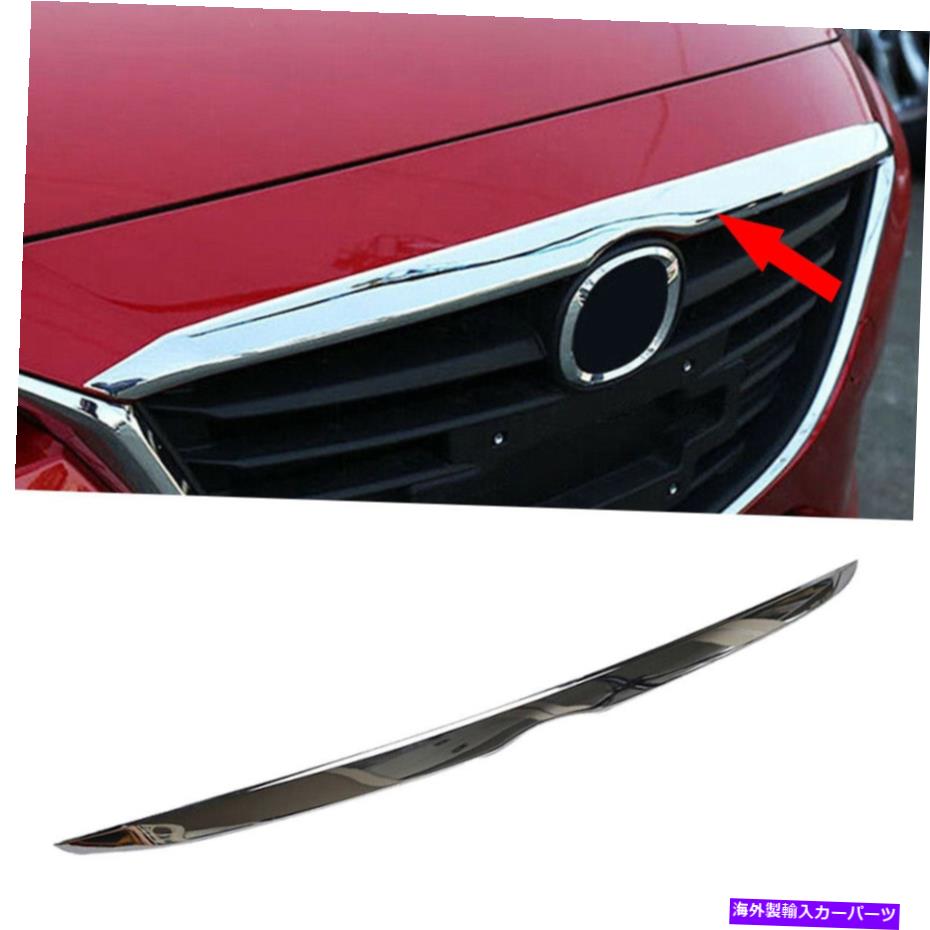 クロームカバー クロムフロントフードグリルカバートリム装飾はマツダ3アクセラ2014 2015 2016 Chrome Front Hood Grille Cover Trim Decor fits Mazda 3 Axela 2014 2015 2016