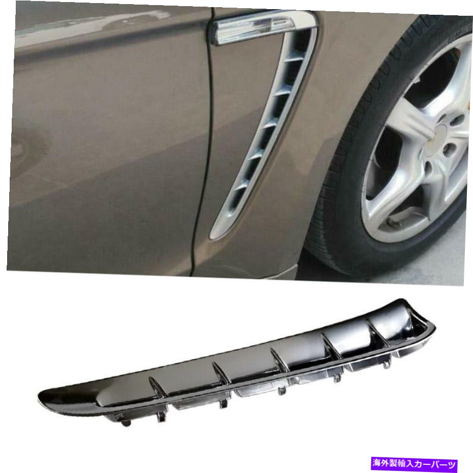 クロームカバー RHサイドフェンダーエアベントアウトレットグリルカバーフィット：ポルシェパナメーラ2010-16 RH Side Fender Air Vent Outlet Grille Cover Fit for: Porsche Panamera 2010-16