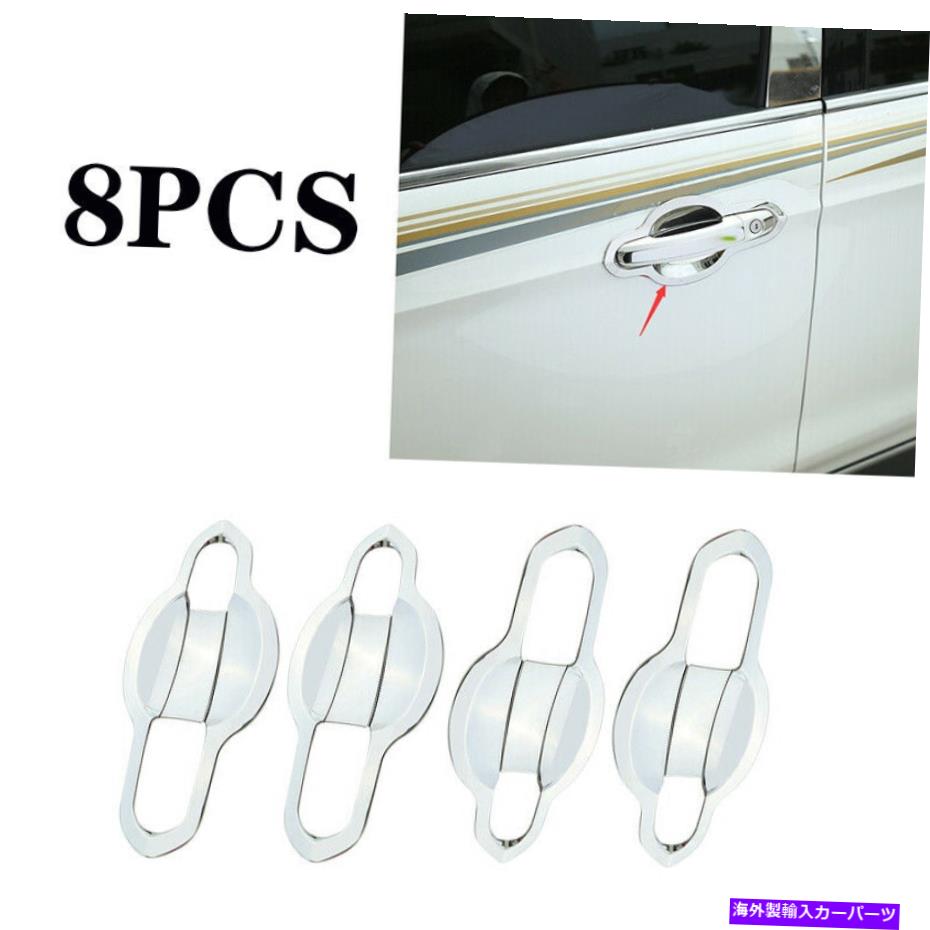 クロームカバー クロムスチール外のドアボウルカップカバー8PCSフォードエスケープクガ2013-2019に適しています Chrome Steel Outside Door Bowl Cup Cover 8PCS Fit For Ford Escape Kuga 2013-2019