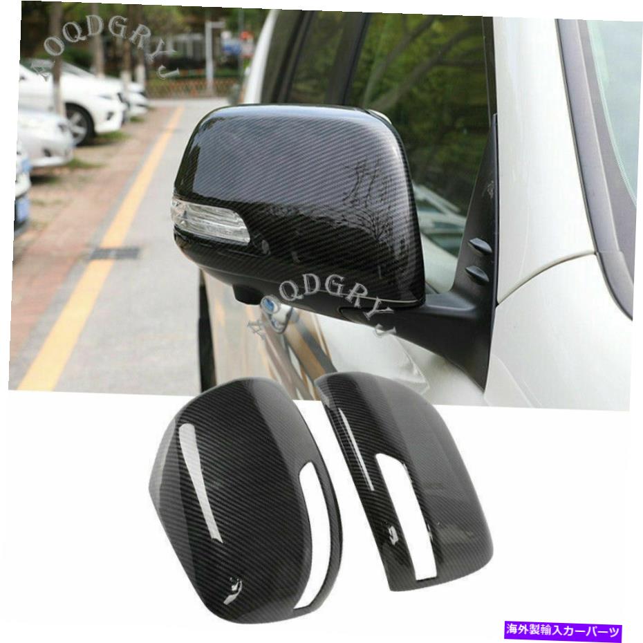 クロームカバー ABSカーボンルックサイドリアビューミラーカバートヨタプラドF150 2010-2021のトリム ABS carbon look Side Rear-view Mirror Cover trim For Toyota Prado F150 2010-2021